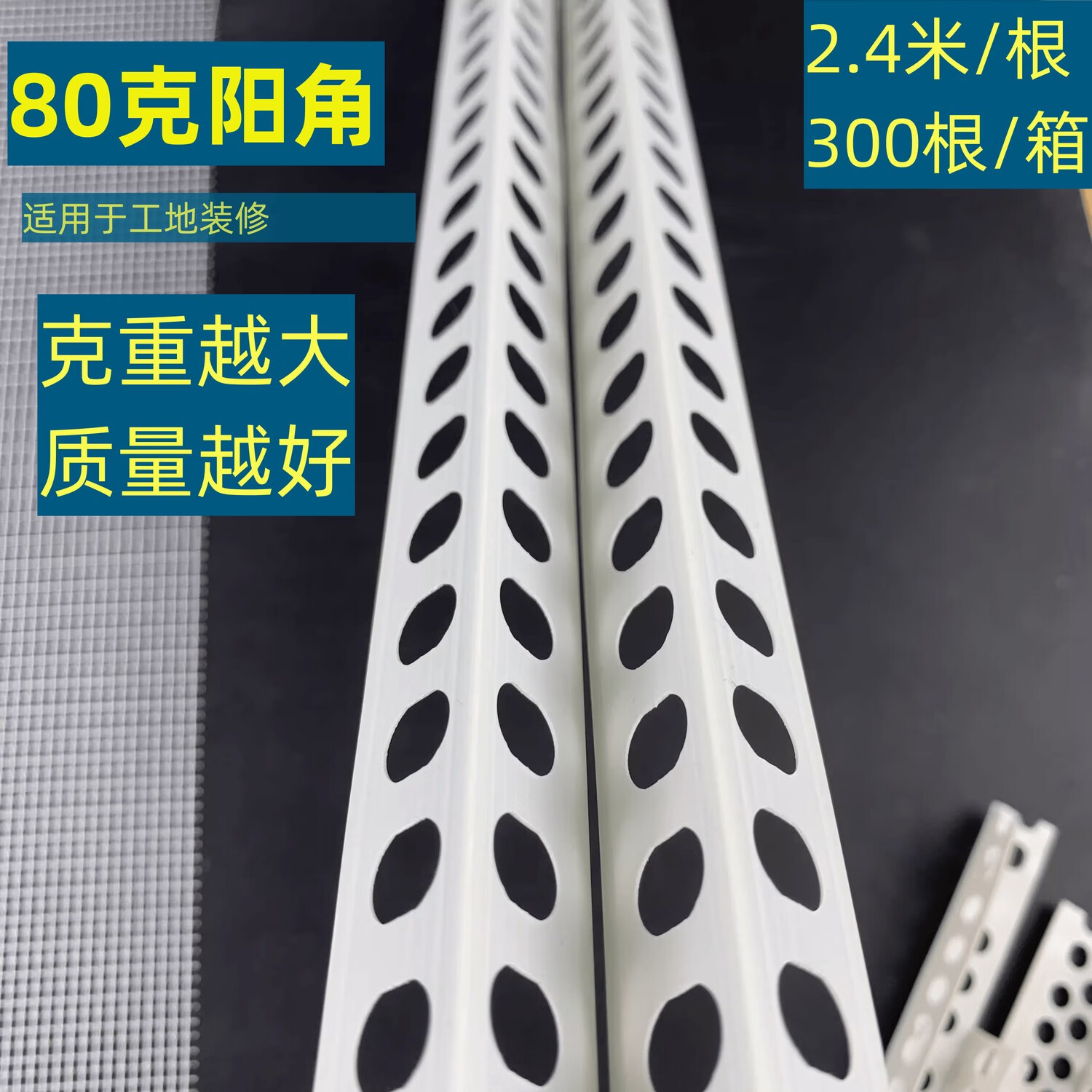 PVC陰陽角線護角條 陰角陽角條墻角裝修護角線防開裂陰陽角線將牌 全新料足80克陽角300根