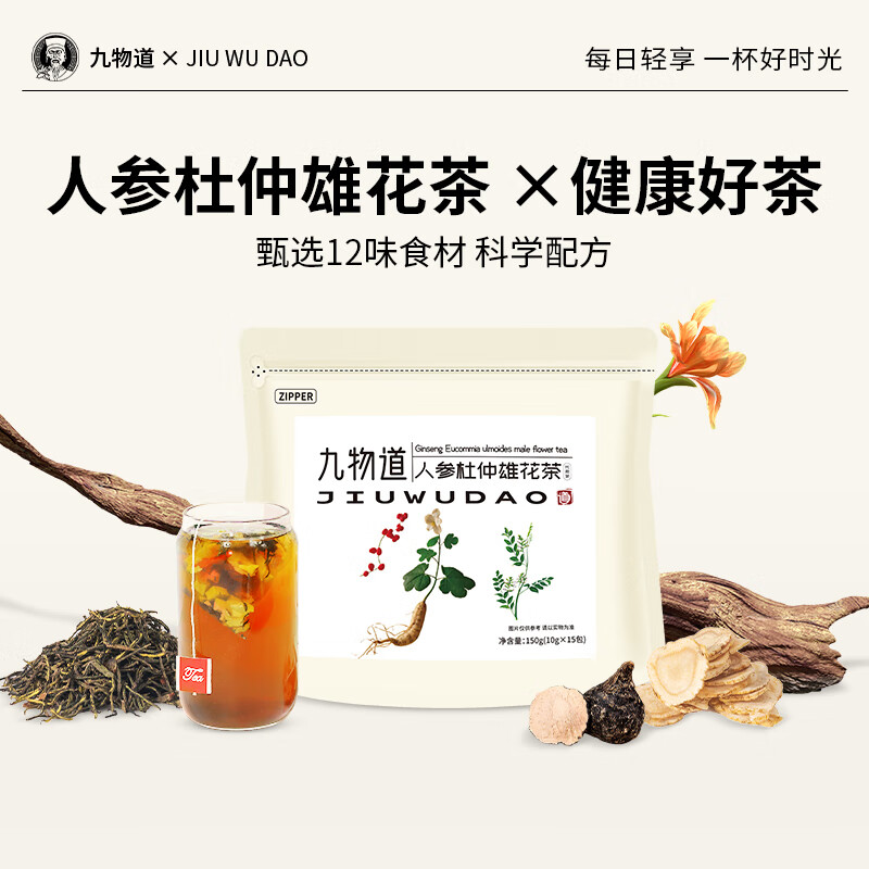 九物道苹果黄芪水 素颜水女生调理养生补气血红枣黄芪苹果枸杞子 新人参杜仲雄花茶两袋（10g*15包）