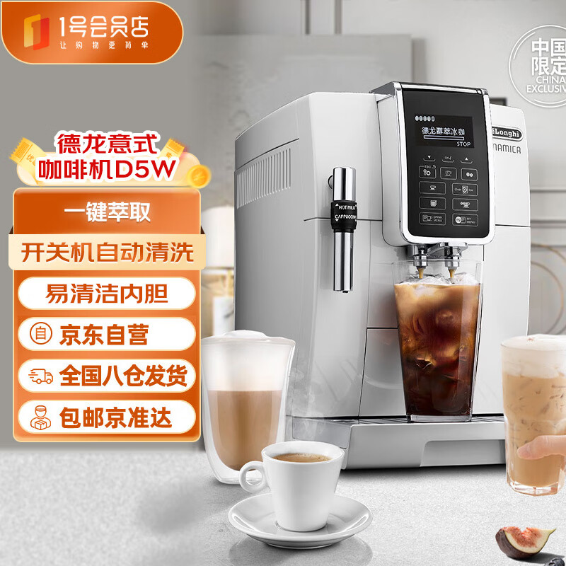 德龙（Delonghi）咖啡机个性化设置醇享系列全自动咖啡机意式美式低温萃取D5W 1号会员店