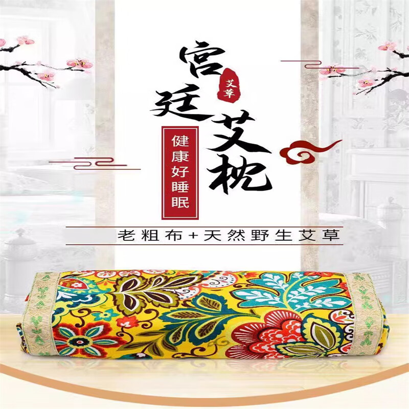 宁夏 将台红艾草宫廷枕 可改善睡眠 艾草包身体护理套装 艾草宫廷枕