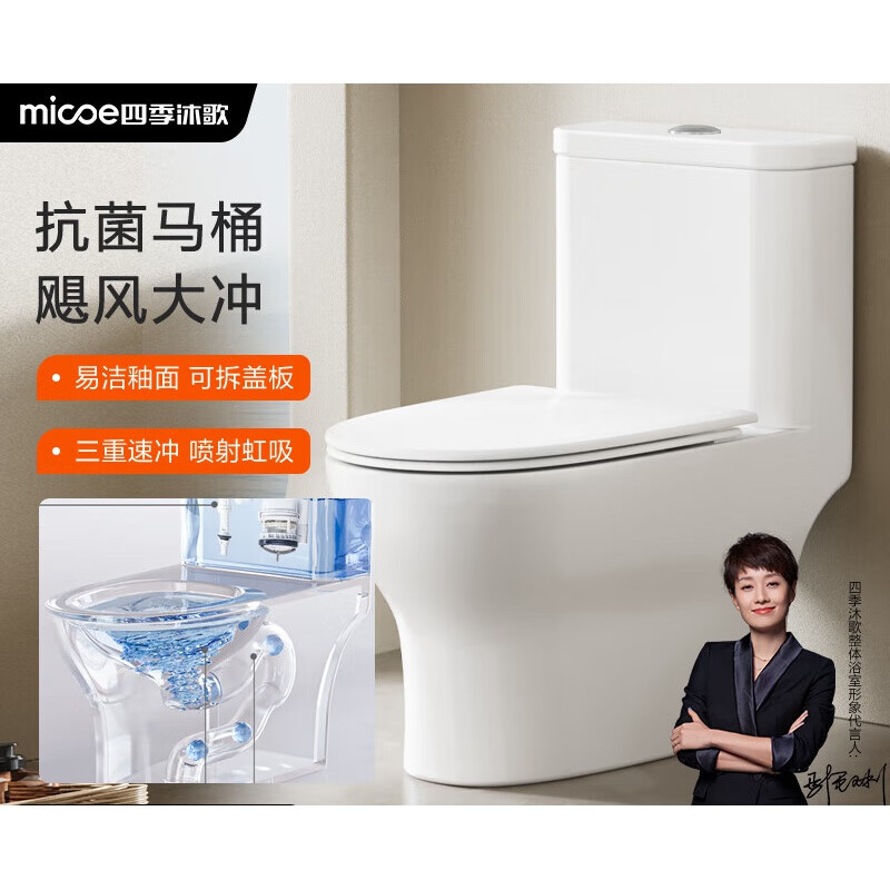 四季沐歌（MICOE）家用衛生間噴射虹吸式馬桶衛浴節水大沖力防臭坐便器 曬圖活動(dòng)規則限量20套 305mm