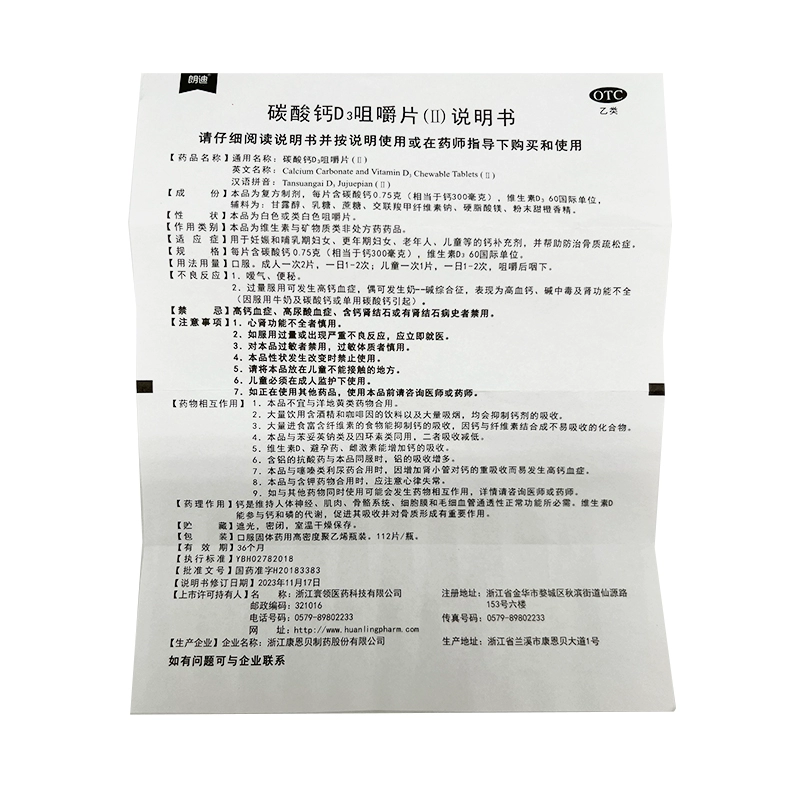 碳酸钙D3咀嚼片(Ⅱ) 112片补钙孕妇老人缺钙骨质酥松补钙