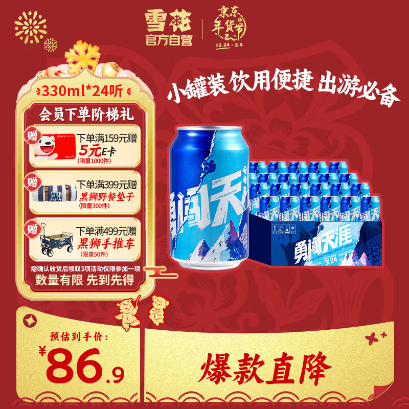 雪花啤酒（Snowbeer）勇闯天涯 330ml*24听清爽经典实惠装 年货节送礼