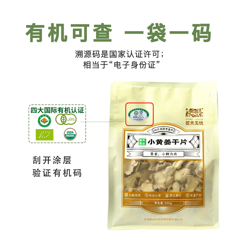 姜来无忧干姜片食用有机云南罗平小黄姜干片原始点生姜片泡水无硫 500g一袋