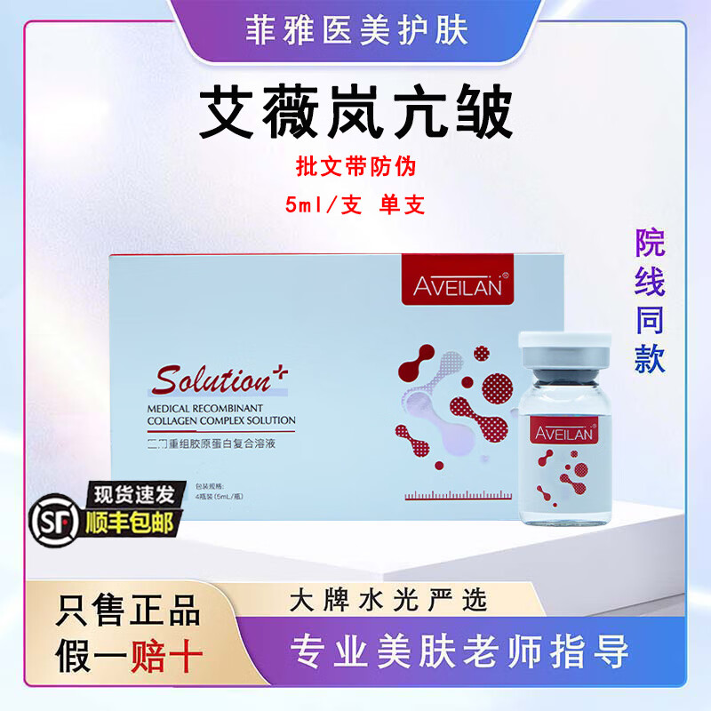 艾薇柯艾薇嵐眼周三型膠原蛋白水光面部眼周膠原凈斑修hu精華正品帶防偽 艾薇嵐亢皺5ml單支
