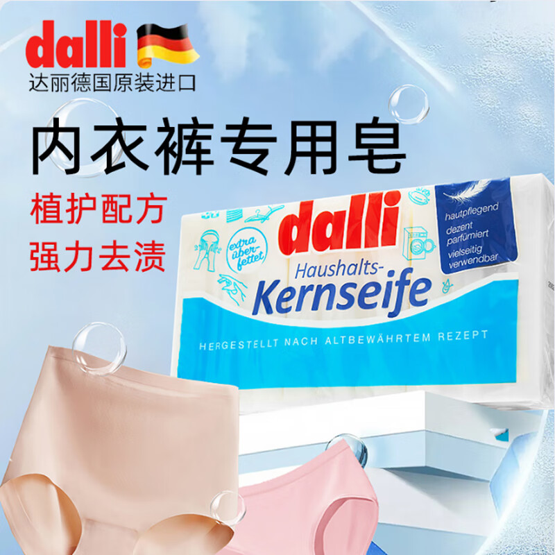 Dalli德国洗内衣皂女士内裤专用肥皂清洗皂孕妇男洗衣皂 1条（3块内衣皂） 100g*3块
