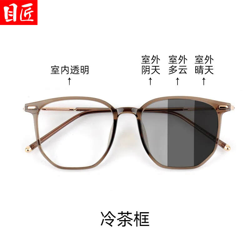 目匠智能感光变色近视眼镜男女可配度数防蓝光近视墨镜太阳镜 01250 冷茶色 1.56变色镜片0-600 不备注颜色 默认变灰