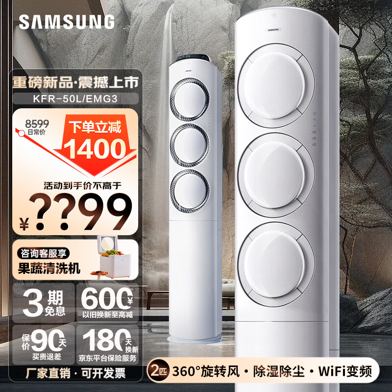 三星空调2匹柜机除湿AI智能语音立式全直流变频WIFI冷暖空调26-36㎡适用以旧换新 2匹 三级能效 KFR-50L/EMG3