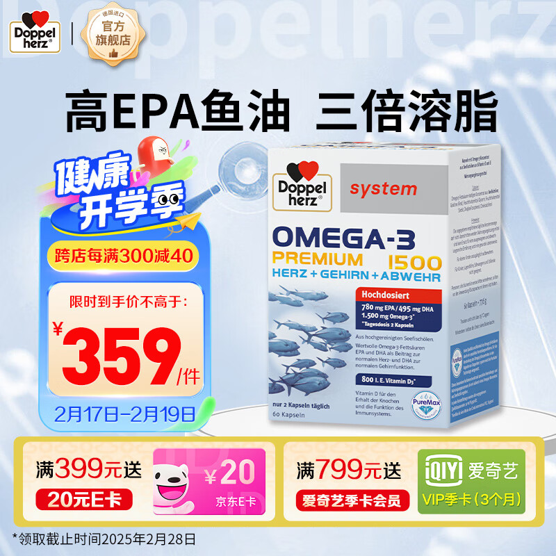 双心（Doppel herz）高纯度深海鱼油1500mg软胶囊高浓度omega3呵护心脑血管德国进口 60粒rTG结构高含量EPA