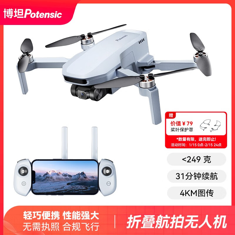 博坦Potensic无人机高清专业航拍迷你航拍智能FPV无人机器遥控飞 Atom SE单电池版
