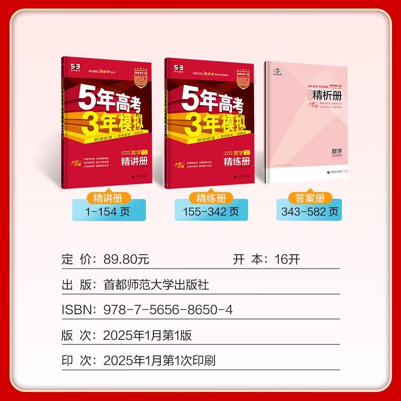 五三高考A版B版2026新版高中高三五年高考三年模拟5年高考3年模拟高考真题2025秋高考一二轮总复习资料辅导书新教材 A版数学