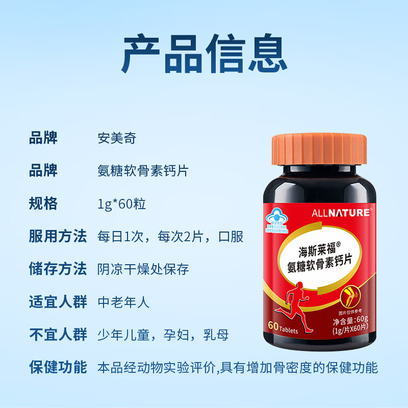安美奇进口骨胶原氨糖软骨素钙片中老年搭维骨力护关节膝盖疼痛骨质疏松 【氨糖日常保养】1瓶