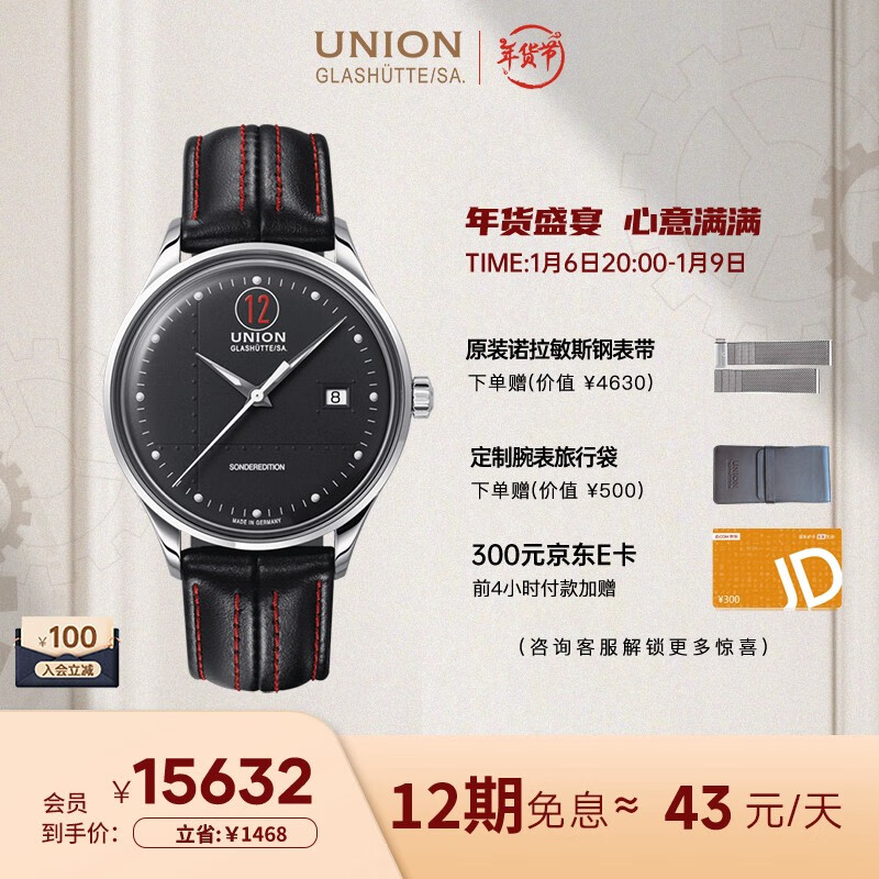 UNION GLASHUTTE SAյٵ¹ֱŵ˹ޡƤر15732Ԫ
