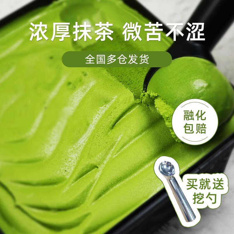 初透抹茶冰淇淋GELATO意式冰淇淋3号超浓抹茶鲜奶冰淇淋600克/盒