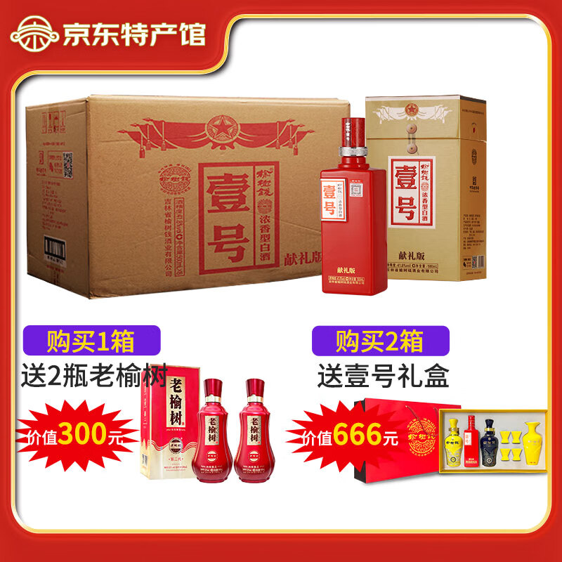 榆树钱壹号献礼版41.8度50.8度一号东北粮食酒吉林名酒浓香型白酒送礼 41.8度 500mL 6瓶