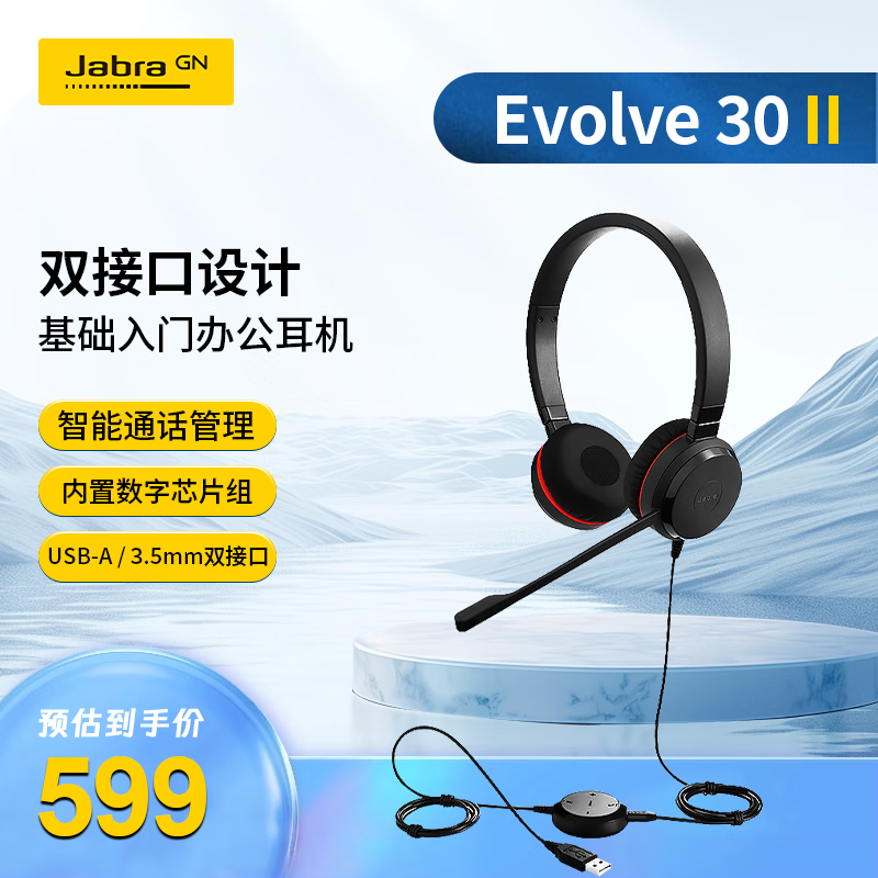 �ݲ���(Jabra)���԰칫���齵���������Ա�绰�ͷ�ר������˫��ͷ��ʽ����Evolve 30 II MS USB 3.5mm