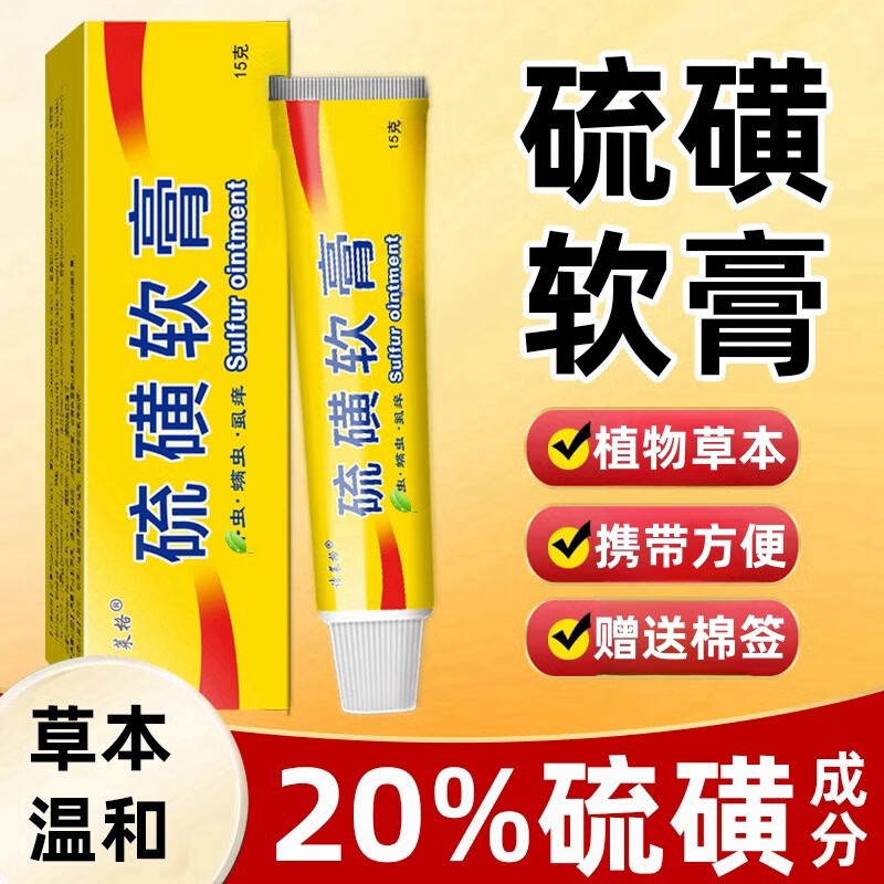 硫磺软膏阴虱私处阴囊瘙痒潮湿外阴肛门疥虫硫磺乳膏 5盒装【买5送2到手7盒】