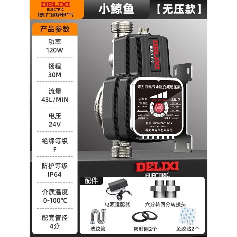 德力西電氣（DELIXI ELECTRIC）增壓泵變頻家用五金全自動(dòng)水泵熱水器加壓泵冷燃?xì)庾詠?lái)水管道泵 (小鯨魚(yú)無(wú)壓款)永磁變頻增壓
