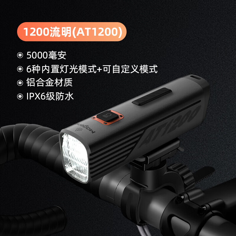 邁金AT1200/AT1600智能自行車前燈強光夜騎燈山地公路自行車燈 AT 1200 智能前燈(智聯(lián)碼表 1200