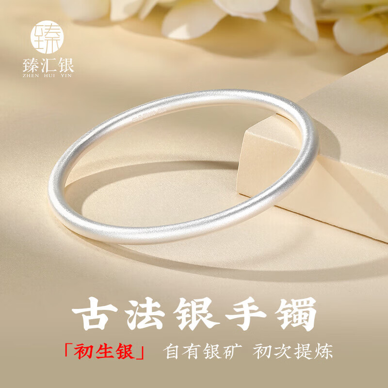 臻汇银999足银古法银手镯女素圈时尚磨砂款生日礼物送妈妈女友长辈