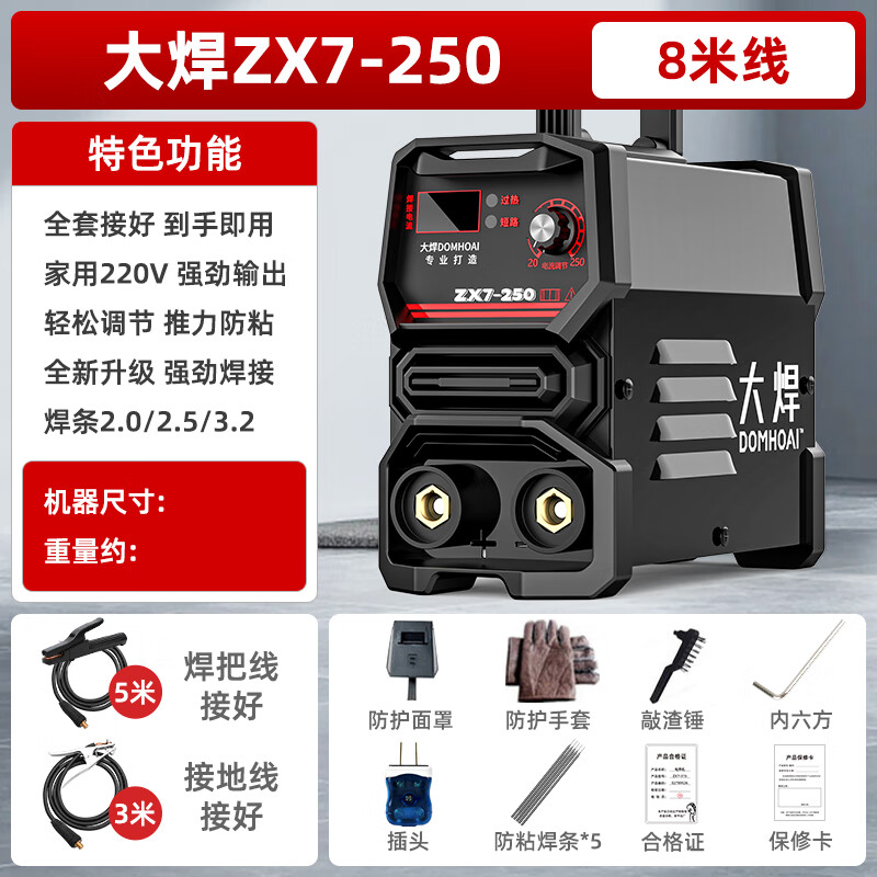 大焊電焊機(jī)ZX7-250家用小型220v單電壓兩相直流手提焊機(jī)迷你8米線套餐
