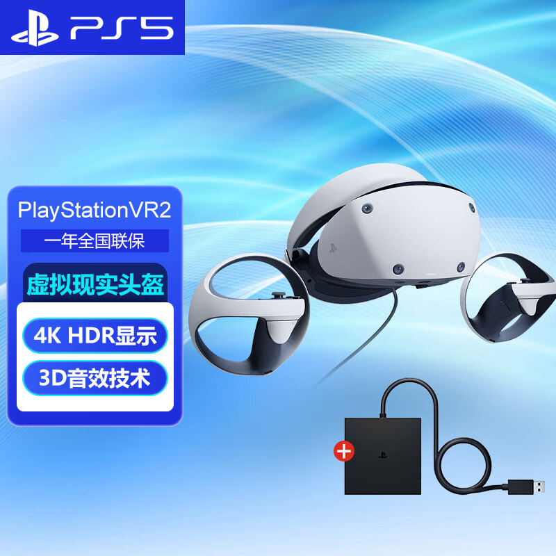 PlayStation���ᣨSONY��PlayStation PSVR2������ʵͷ��ͷ��ʽ�豸PS5��Ϸ��ר��VR�۾� PS VR2+VR2 PC������ 2675.8Ԫ(������)