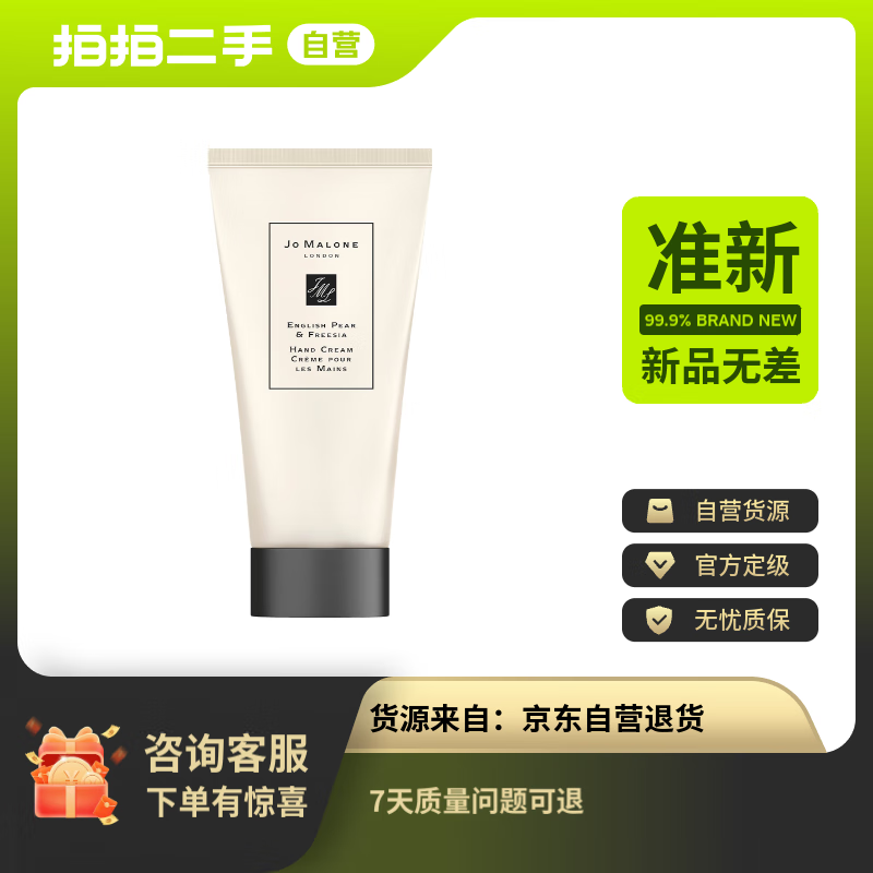 【准新品】祖玛珑英国梨与小苍兰护手霜50ml 生日礼物送女友 Jo Malone London