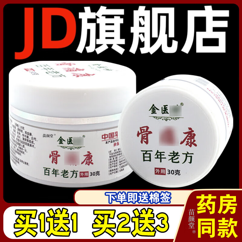 热销款】金医神骨痛康30g/瓶颈椎肩周腰腿膝盖关节等百年老方 金医神