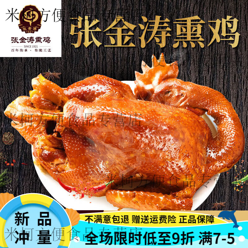 张金涛熏鸡 内蒙古卓资山特产 整只真空手撕即食熟食熏鸡 原味900g(1只)