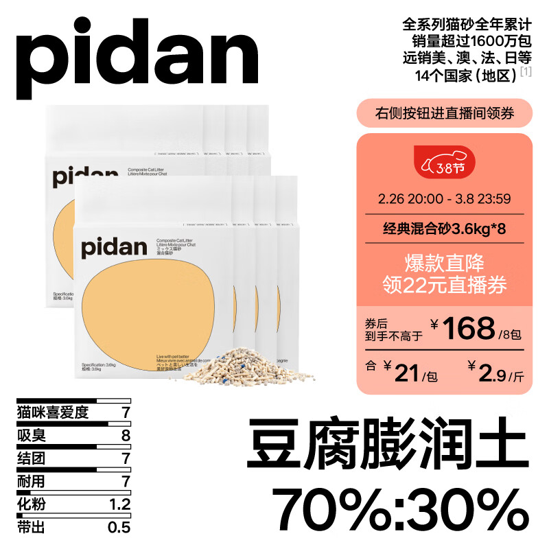 pidan经典混合猫砂 豆腐膨润土混合 3.6kg款8包装