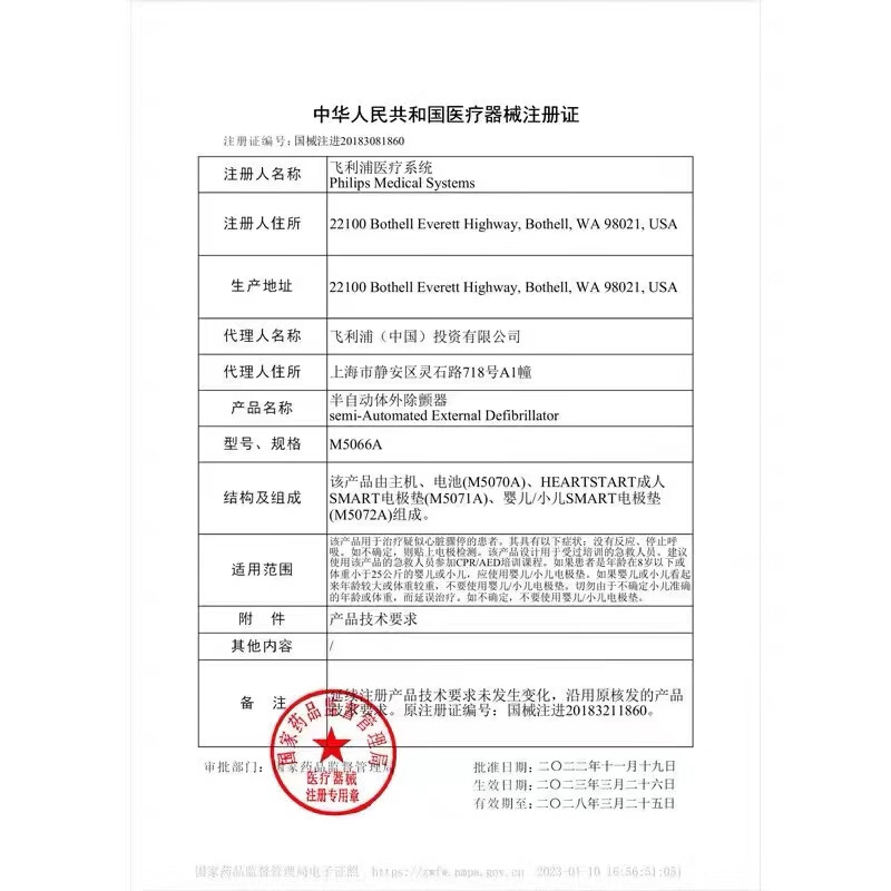 飞利浦（PHILIPS）原装 飞利浦 Philips M5070A M5066A AED HS1 FRX 除颤仪电池 普票价效期到26年5月