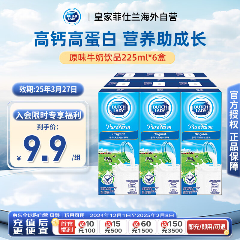 ĸDUTCH LADY۰ĸȻԭζţƷ225ml*6 Ч253ʵ9.9Ԫ
