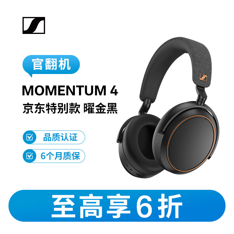 森海塞尔（Sennheiser）MOMENTUM 4 无线耳机 大馒头4特别设计版 高保真头戴式蓝牙耳机 运动降噪 曜金黑色 【官翻耳机】