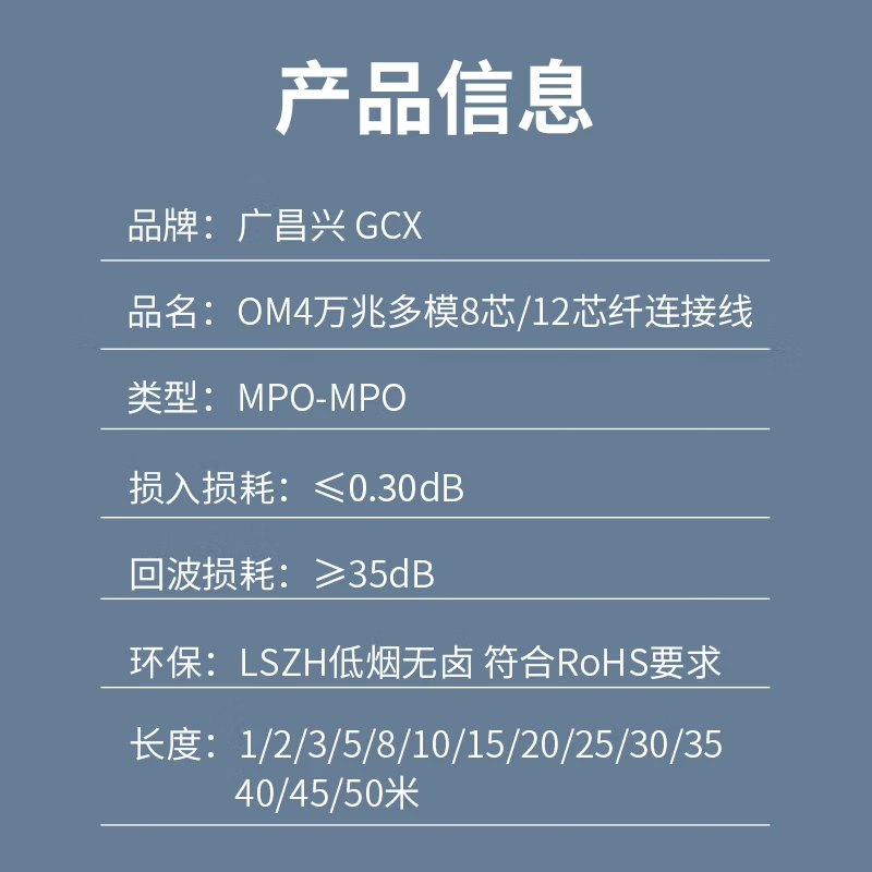 广昌兴(G.C.X)MPO-MPO电信光纤跳线万兆多模100G B极性兼容MTP-MTP阻燃低烟无卤支持40g光模块收发器尾纤连接线 OM4(12芯)MPO-MPO 3米