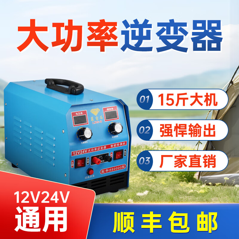 船12/24V通用4-6米新款逆變器機頭12V大功率電瓶升壓轉(zhuǎn)換器2025款 藍(lán)色