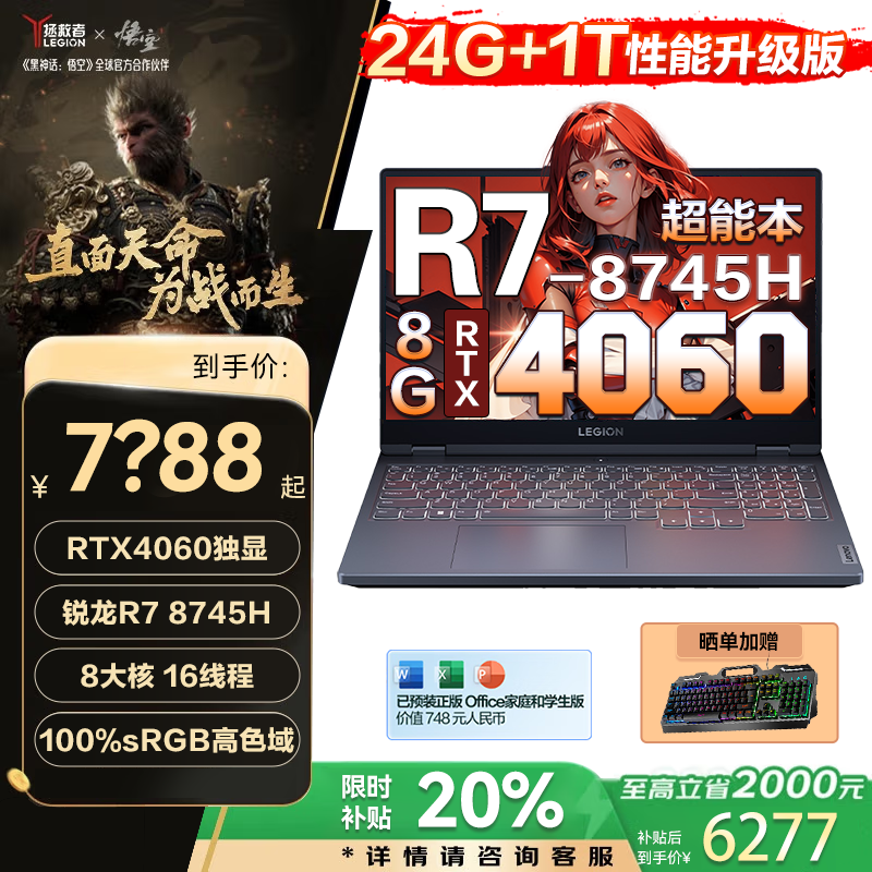 ���ڲ���������������R7000 ����20%���� ���������յ羺��Ϸ�� 15.6Ӣ���ѧ��P��ƱʼǱ����� R7-8745H 24G 1T 4060 ������ 100%sRGB��ɫ�� רҵ�羺��