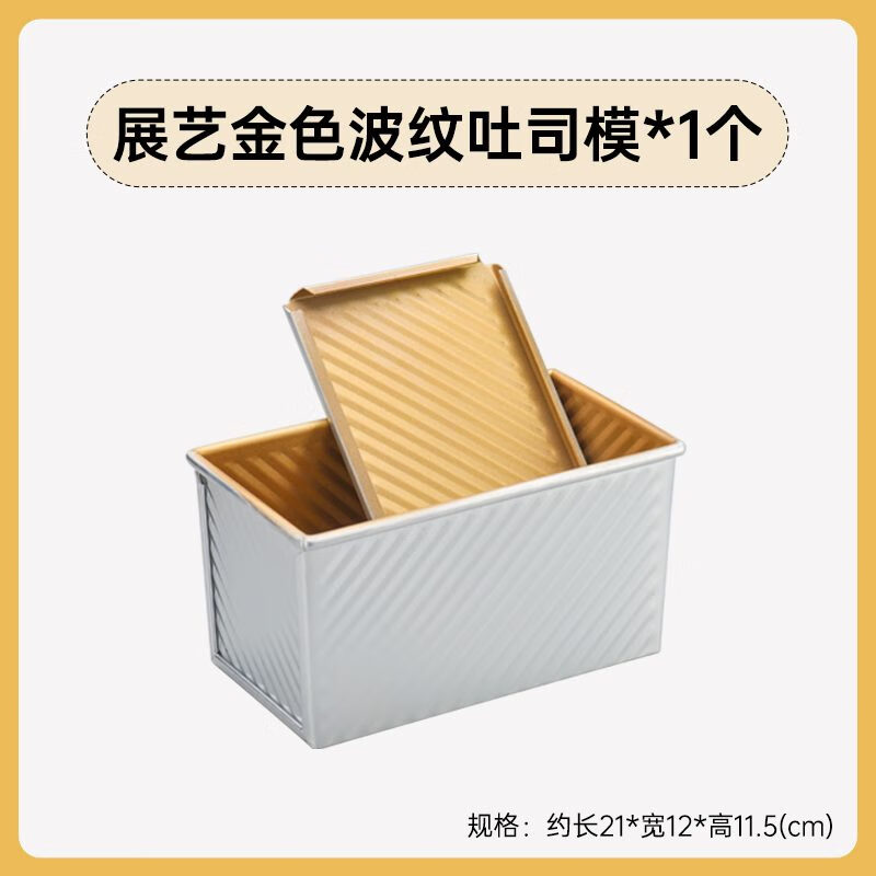 展藝吐司模具450g波紋烤箱家用帶蓋土司盒黃油面包烘焙工具 波紋吐司模450g