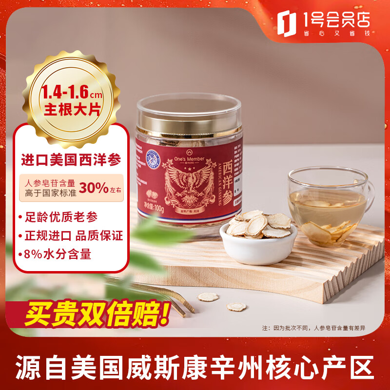 One's Member美国西洋参100g1.4-1.6cm进口花旗参含片送礼送父母长辈