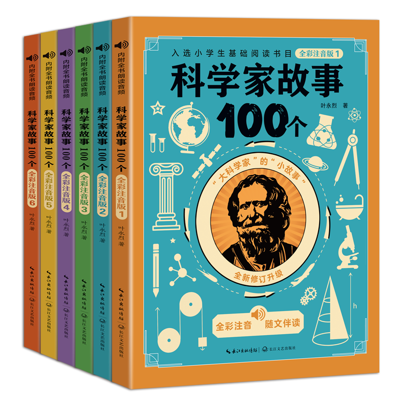 ��ѧ�ҹ���100����ȫ��ע���棺ȫ���ᣩ��5-8�꣩��ͯ���� ������� Сѧ������ �����Ķ� 53.5Ԫ