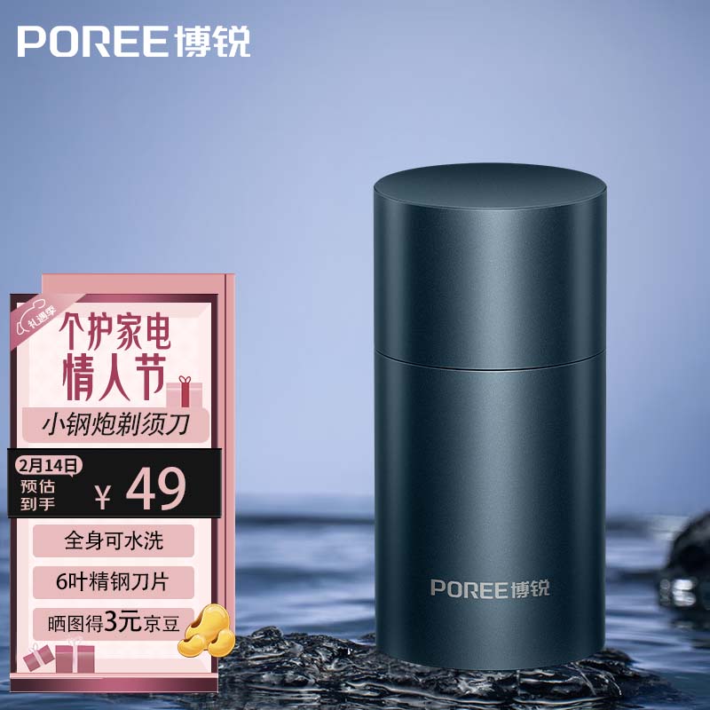 飞科(FLYCO)博锐剃须刀电动男士迷你便携式刮胡刀 干湿双剃多功能快充胡须刀小钢炮 生日礼物送男友