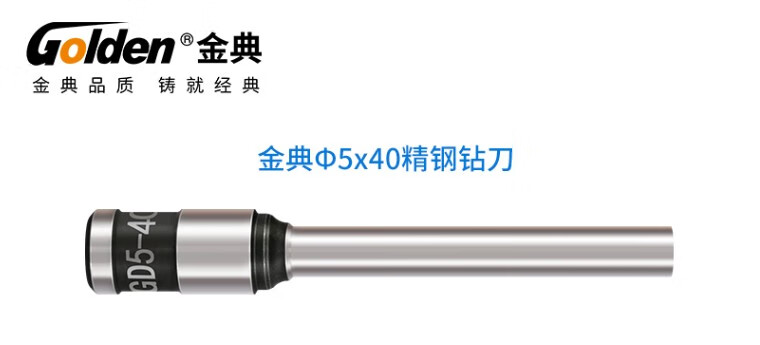 GOLDEN金典()金典GD-50S 50EC 50EA 50N 50A装订机钻刀钻头打孔 金典5*30规格/单支