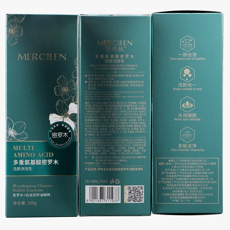 梦希蓝【厂家直供】多重氨基酸密罗木洁颜泡泡乳洗面奶女男 2瓶 100g