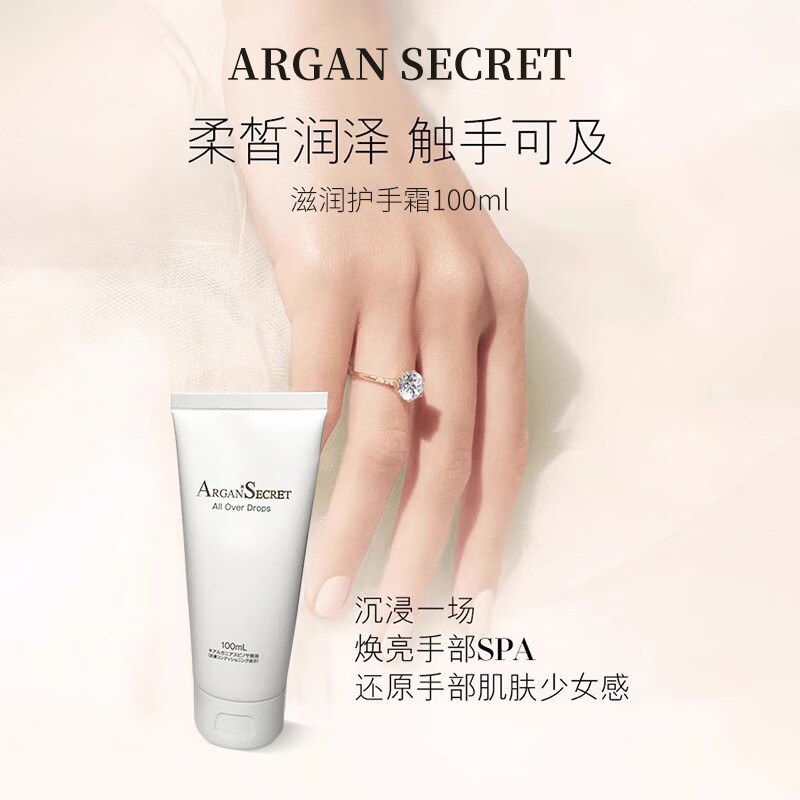 ARGAN SECRET护手霜摩洛哥坚果油 阿甘油防干裂护手油保湿滋润意大利进口100ml