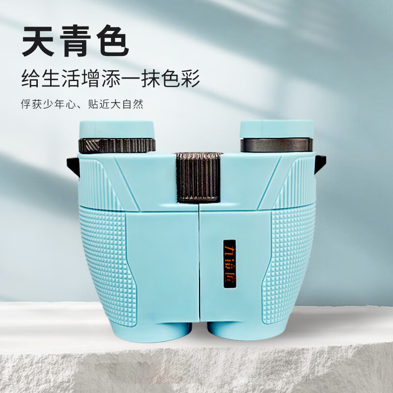 九鏡匠望遠(yuǎn)鏡高倍演唱會(huì)拍攝劇場(chǎng)運(yùn)動(dòng)會(huì)觀賽手機(jī)拍照戶外旅行伴侶 天青色Pro【升級(jí)版】