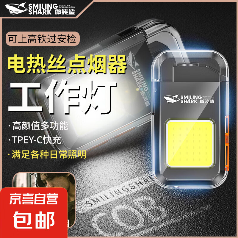 【多功能】强光照明灯无明火点烟器工作灯随身钥匙扣打火机 标准版【50容量】照明+点烟