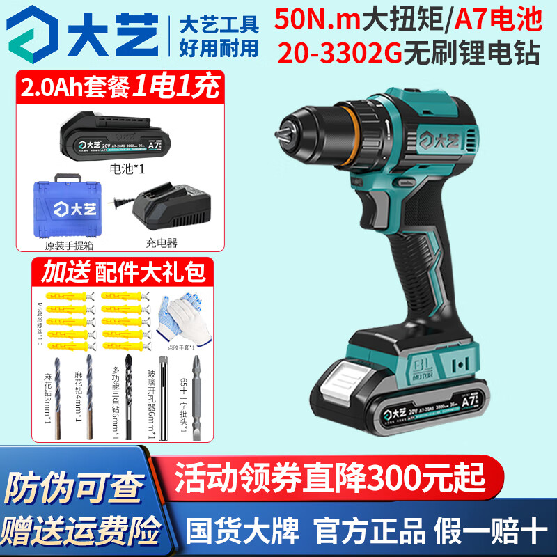 大艺手电钻正品3302G电钻多功能家用小钢炮a7锂电池无刷20-60i冲击钻 【2.0Ah1电1充】20-3302G