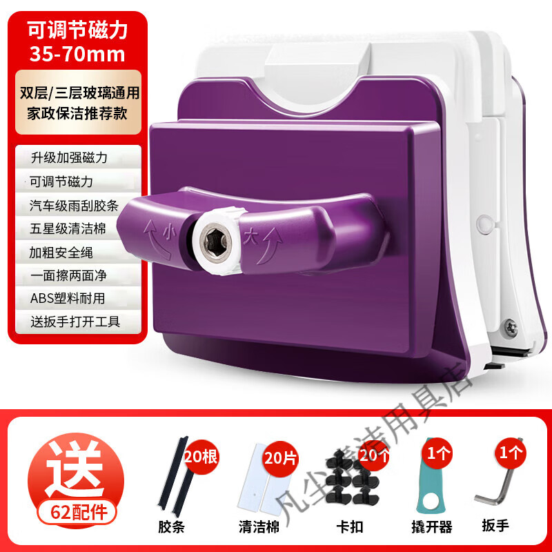 依来洁（i come clean）擦玻璃神器35-80强磁双面玻璃擦双层三层家政保洁专用工具 依来洁30-70送20布20条20卡扣+工具