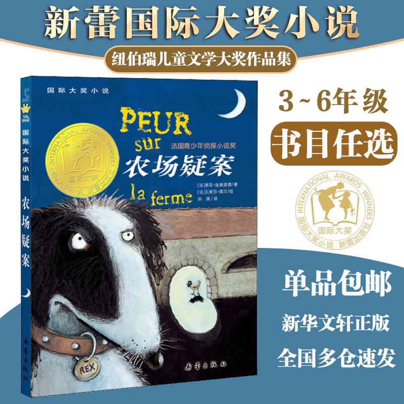 【全系列自选】国际大奖小说 学校推荐小学生三四五六年级课外阅读必读书籍 中外名著儿童文学国际获奖小说 亲爱的汉修先生爱德华的奇妙之旅一百条裙子苹果树上的外婆外公是棵樱桃树波普先生的企鹅 农场疑案