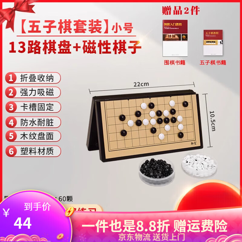 御圣磁性圍棋五子棋子帶磁性黑白棋子折疊棋盤(pán)兒童學(xué)生初學(xué)者套裝 【五子棋套裝：兒童適用】13路棋