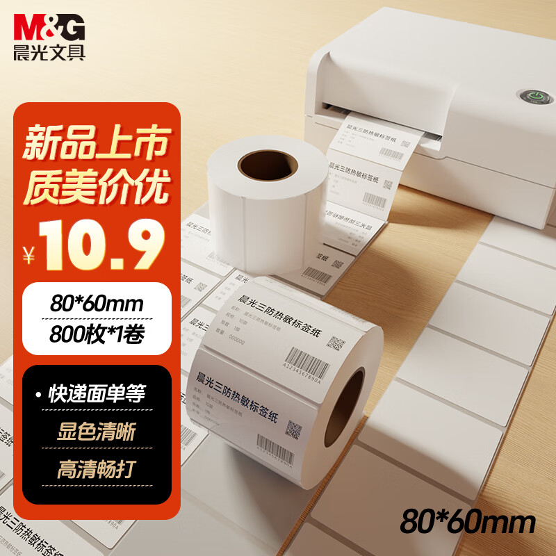 ���ڲ��������⣨M&G���̳���80*60mm800��*1������������ǩ��ӡֽ ����浥���ɽ���ӡֽ ���������ǩֽ APN3Z026